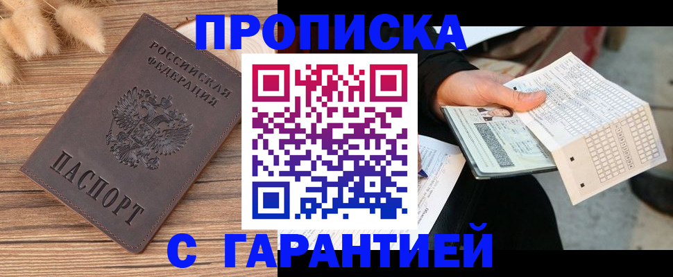 где прописаться в Калмыкии