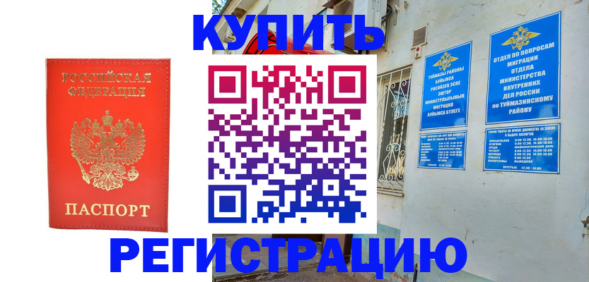 регистрация для школы в Калмыкии