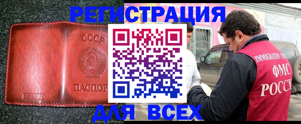 прописка в Калмыкии