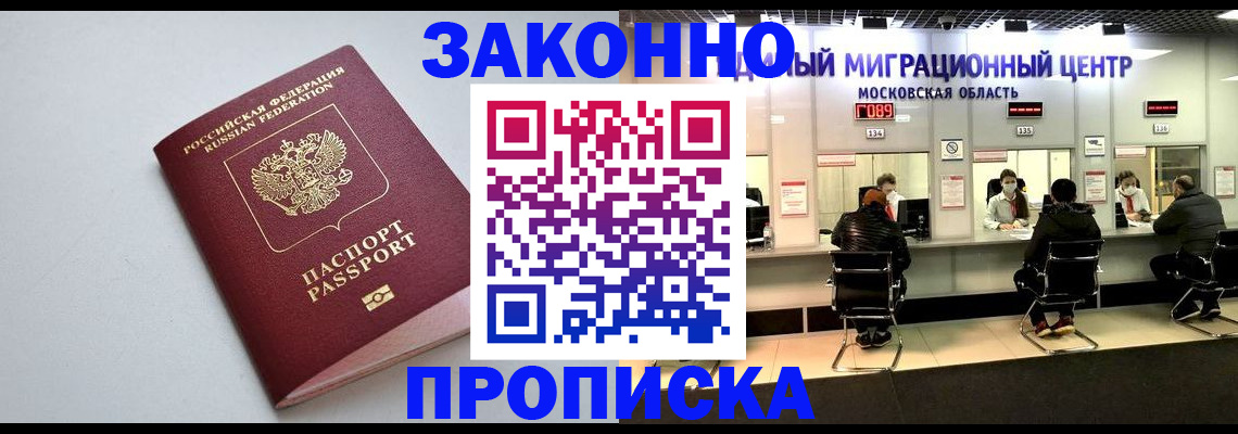 прописка штамп в Калмыкии